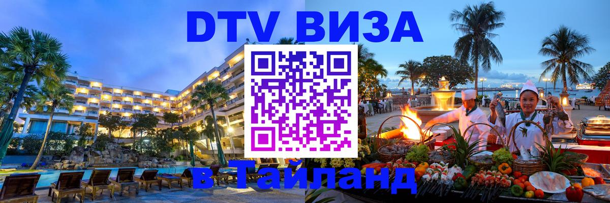 Цены на DTV визу в Таиланд — пакеты услуг, достаточно даже паспорта - Сан-Хосе 